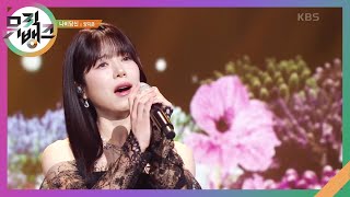 나비당신 - 양지은 (Yang Ji Eun) [뮤직뱅크/Music Bank] | KBS 250117 방송