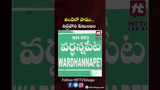 బిందెలో పాము… నిద్రపోని కుటుంబం | #Snake | Hit Tv Telugu News