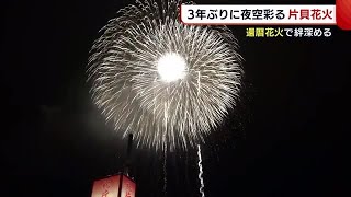 ３年ぶりに夜空彩った『片貝まつり』　２年越しの“還暦花火”で絆深める【新潟・小千谷市】 (22/09/12 18:31)