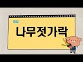 수수께끼 10 뇌를 깨워주는 수수께끼 20문제 창의력 상상력 연상 능력 up 치매예방 퀴즈