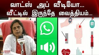 வாட்ஸ் அப் வீடியோ... வீட்டில் இருந்தே வைத்தியம்..! | Corona support from home | Home Consulting