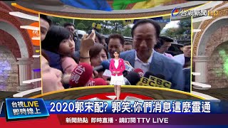 郭柯同台! 郭台銘.柯文哲輔選李縉穎