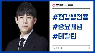 유기화학 MASTER '최진규 교수님'의 [데칼린]