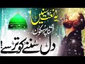 Ya Nabi Salam Alaika | Beautiful Emotional Naat 2026 🌙 Heart Touching Islamic Kalam ✨