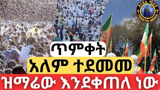 🛑 ተአምር ነው ... በከተራ ዕለት ተደገመ ...ህዙቡ ሁሉ በተመስጦ ዘመረ... ድንቅ ዝማሬ 🛑 #eotc_mk #ጃንሜዳ#ጥምቀት#eotc@Mataniya23