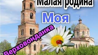 Моё маленькое село - Моя маленькая родина/Эксурсия по моему родному селу...