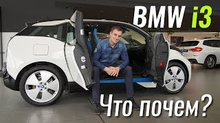 BMW i3 - дешевле бюджетников? БМВ в ЧтоПочем s08e05