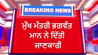 ਪੰਜਾਬ ਦੇ ਪਹਿਲੇ ਸਕੂਲ ਆੱਫ ਐਮੀਨੈਂਸ ਦਾ ਅੱਜ ਹੋਵੇਗਾ ਉਦਘਾਟਨ | Punjab Today