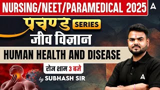 Nursing/ NEET/ Paramedical 2025 | Biology Human Health \u0026 Disease Questions | By Subhash Sir