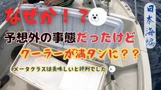 爆釣ジギング！高級魚がクーラーボックスを埋め尽くす！？山口県で釣りまくる！