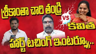 Srikantha Chary Father Heart Touching Interview | Sankaramma VS Kavitha,Koushik Reddy | MahiaplYadav