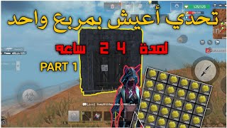 راست الموبايل|اصعب تحدي داخل لعبة لاست داي🥲🔥الجزء الأول|LAST ISLAND OF SURVIVAL