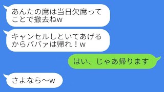 結婚式の当日、12歳年上の私を見下して席を撤去した弟の婚約者が「年寄りは帰れ！」と言ったので、言われた通りに帰ったら、新婦から3時間も鬼のように電話がかかってきたwww