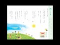 小１ いちねんせいのうた【音読】