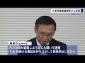 「偶然スカート内にスマホが…」尾道市の小学校教師が盗撮で現行犯逮捕　 教育長が陳謝　広島