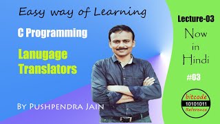 Language Translators | C Programming | Lecture-3 | By Pushpendra Jain