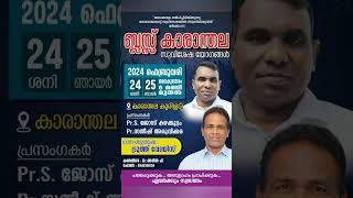 ബ്ലസ്സ് കാരാന്തല സുവിശേഷ യോഗം...24,25, Feb 2024. കാരാന്തല