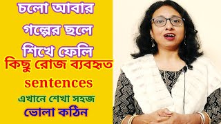 সহজে ইংরেজিতে কথা বলার উপায়|2/3 শব্দ দিয়ে English বলা শেখো starting থেকে| Bobby