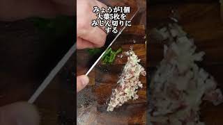 さんまを香味野菜で食べてみるとまた驚くおいしさ＃Shorts