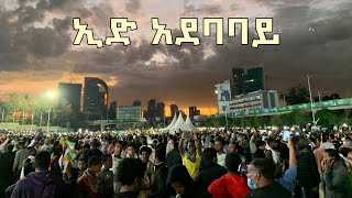 ኢድ አደባባይ 2 #ኢፍጣር