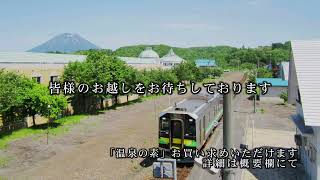 【蘭越町交流促進センター 幽泉閣】北海道磯谷郡蘭越町