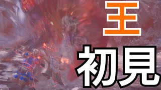 【MHW実況】初見　歴戦王テオ・テスカトル　チャージアックスソロ