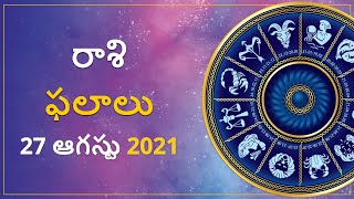 Daily Rasi Phalalu 27th AUGUST 2021| Telugu rasi phalalu | Daily Online Jathakam | Astrology