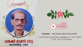 Funeral Ceremony Live - വർക്കി മാണി (92) കുന്നത്തേട്ട്