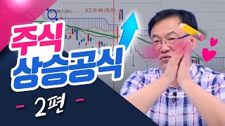 [주식 상승 공식 2편 ] 60일 이평 매매! (신창환의 종목상담소 / 21.09.30)