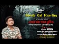 পাটুলির বন্ধুদের গ্রুপে একের পর এক মৃত্যু ghostly call recording sotti bhuter ghotona @qriofyte