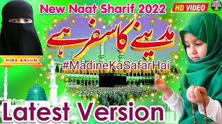 MADINE KA SAFAR HAI | New Naat Sharif 2022 | Old Famous Naats | Hiba Anjum | Apna Islamic