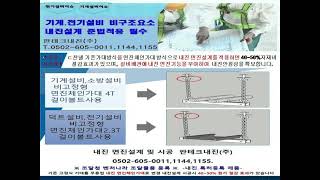 비구조요소 내진 면진선계 적용 방법.