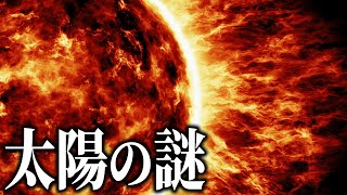 地球を照らす「太陽」ってどんな星なの？【宇宙雑学】