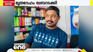 സൗദിയിലെ സകാകയിൽ മരിച്ച മലയാളിയുടെ ഖബറടക്കം പൂർത്തിയായി