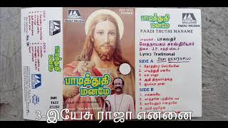 ஸ்தோத்திரம் செய்வேனே -(10 பாடல்கள்)