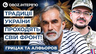 💥 ЦЕ ТОТАЛЬНЕ ЗНИЩЕННЯ ДНК НАЦІЇ! ЯК «ВИЖИВАЛИ» українські традиції ? ГРИЦАК та АЛФЬОРОВ