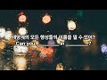 hello 잉글리쉬 미국 부모가 4살 아기에게 사용하는 일상 영어ㅣ 중간 중간 실력 테스트 해보세요 ㅣ 10분 영어회화