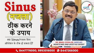 Sinus के कारण, लक्षण और इलाज | How to Treat Sinus/Sinusitis | Dr. Bimal Chhajer | SAAOL
