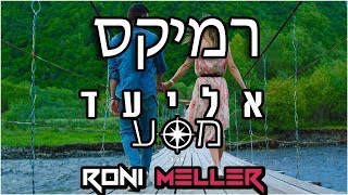 אליעד - מסע (רוני מלר רמיקס)