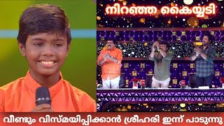 വീണ്ടും വിസ്മയിപ്പിക്കാൻ ശ്രീഹരി ഇന്ന് ടോപ് സിംഗർ വേദിയിൽ || Top singer season 2 || Top singer