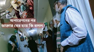 অসুস্থ ফুপিকে দেখতে হাসপাতালে যাওয়া হলো ! #somoyerkotha #bangladeshiblogger