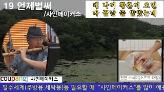 언제벌써(29-19)/골라듣는 가송의 대금연주/가요대금 연주