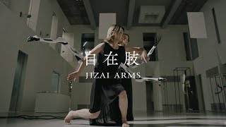 自在肢 | JIZAI ARMS: SOCIAL DIGITAL CYBORGS (teaser trailer)