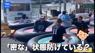 「密な」状態防げている？