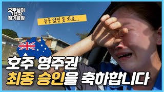 [브이로그 Ep13] 자동차 정비, 호주 온 지 7년만에 영주권을 땄습니다