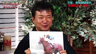 【競馬】【予想】 万哲vs浴衣美女！ 2018年札幌記念を徹底討論