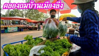 ลุยตลาดคลองถม(ตลาดบ้านนอก)ลูกค้าตอบรับดีมาก