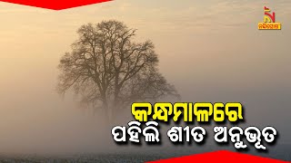 Winter chill back in Odisha, Daringbadi And Phulbani | NandighoshaTV