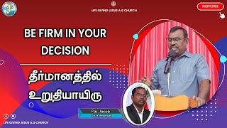 தீர்மானத்தில் உறுதியாயிரு / Be firm in your decision