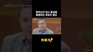 마약 사건 당시 동성애 해명하는 로버트 할리 #shorts｜한 번쯤 이혼할 결심 17회